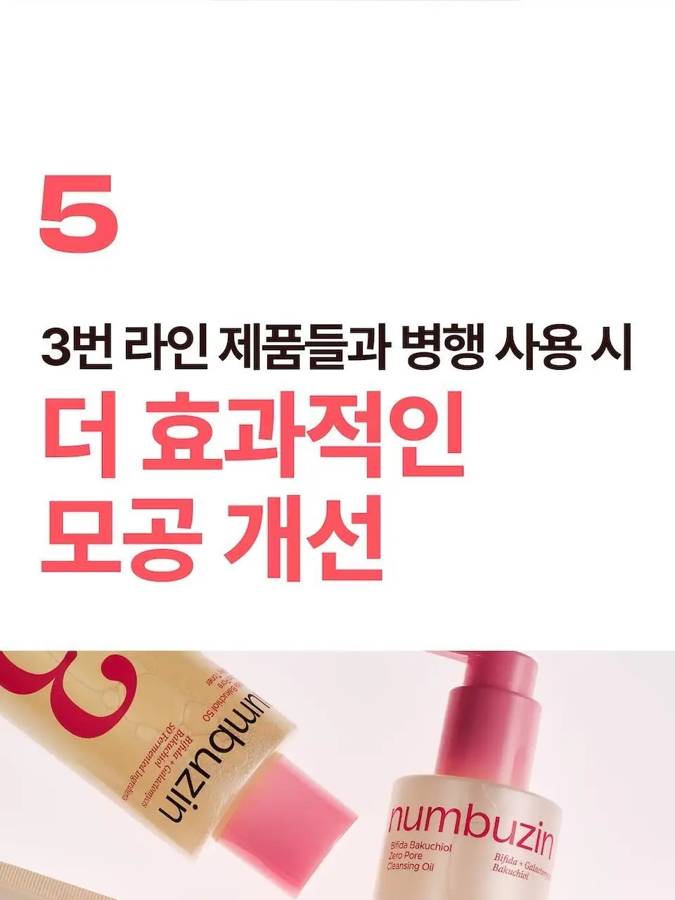 [화잘먹] 넘버즈인 3번 보들보들 모공결 세럼 30ml 더블 기획 상세페이지 42